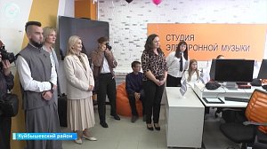 Школу креативных индустрий открыли в Куйбышевском районе