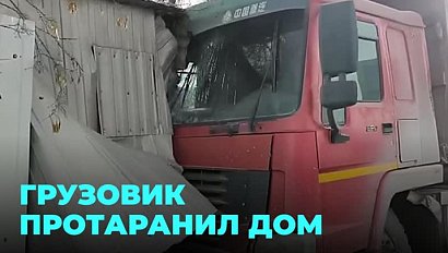 Большегруз на огромной скорости съехал с дороги и врезался в дом