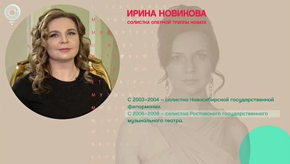 Ирина Новикова, солистка оперной труппы НОВАТа  – Рандеву с Татьяной Никольской