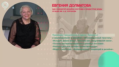 Евгения Долматова, завкафедрой дизайна костюма и индустрии моды НГУАДИ - Рандеву с Татьяной Никольской