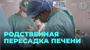 Надежда для тысяч пациентов: Новосибирская область — лидер в трансплантации органов