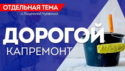 ОТС:Live | ДОРОГОЙ КАПРЕМОНТ | Программа «Отдельная тема»