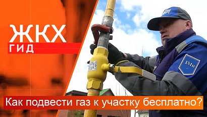 Как подвести газ к участку бесплатно? | Гид ЖКХ – 18 июля 2023