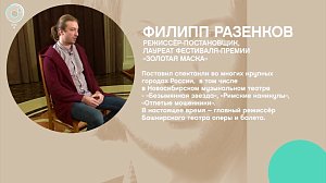 Рандеву с Филиппом Разенковым, премьера рок-мюзикла "Фома"