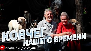 Раненых зверей спасает настоящий полковник | «Люди. Лица. Судьбы.»