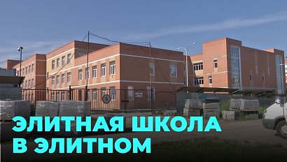 Новая школа в Элитном: функциональные помещения на 700 учеников