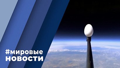 МИРОВЫЕ НОВОСТИ – 13 декабря 2022