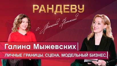 Галина Мыжевских, актриса НДТ «Советский» - Рандеву с Татьяной Никольской