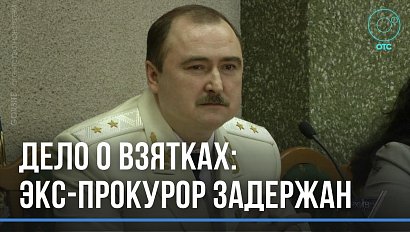 Экс-прокурора области задержали в Новосибирске