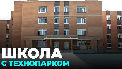 Полторы тысячи ребят пойдут в новую школу в Верх-Туле