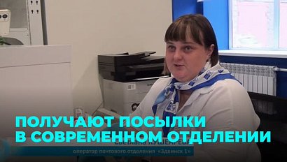 Знаковое событие: обновлённое почтовое отделение открылось в Здвинске