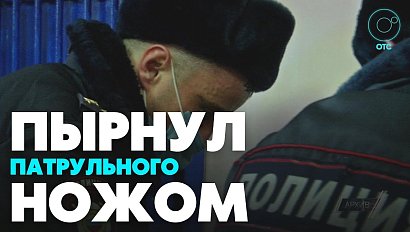 В попытке скрыться пырнул полицейского и сиганул с балкона | Главные новости дня