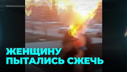 Сжечь женщину попытались подростки из-за замечания