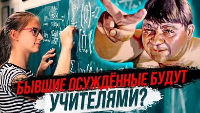 Бывшие осуждённые станут учителями и тренерами? | Стрим ОТС LIVE — 25 октября