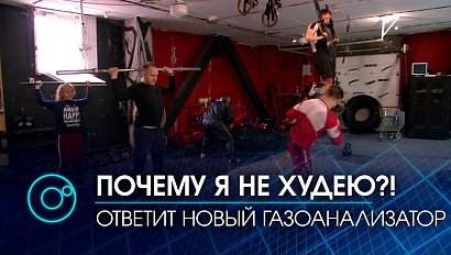 Вдох-выдох: умный прибор для фитоняшек создали ученые в Новосибирске