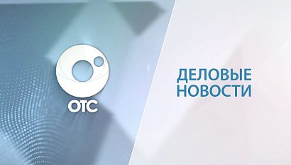 ДЕЛОВЫЕ НОВОСТИ: 21 июня 2017