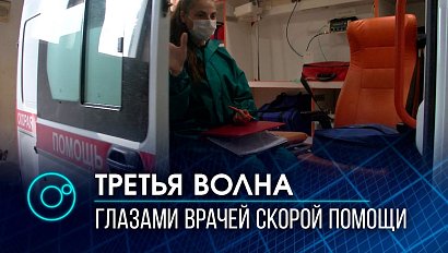 “Вызов принят, ожидайте”: будни ковидных бригад в Новосибирске