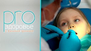 PRO здоровье с Натальей Цопиной | 28 июля 2024 | Телеканал ОТС