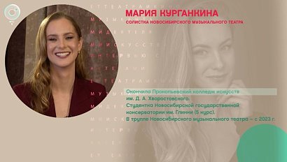 Мария Курганкина, солистка Новосибирского музыкального театра - Рандеву с Татьяной Никольской