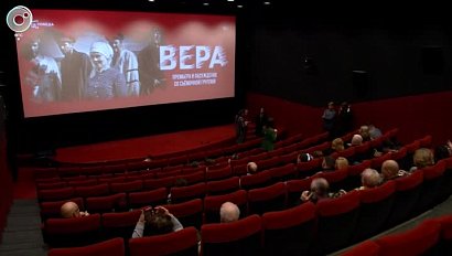 Премьера фильма "Вера" состоялась в Новосибирске