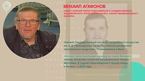 Михаил Агафонов, солист Новосибирского театра оперы и балета - Рандеву с Татьяной Никольской