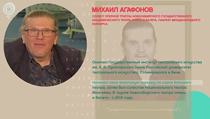 Михаил Агафонов, солист Новосибирского театра оперы и балета - Рандеву с Татьяной Никольской