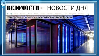 НОВОСТИ ДНЯ: 08 июля 2016