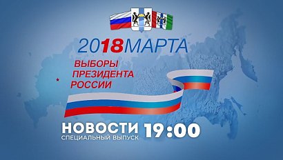 ВЫБОРЫ ПРЕЗИДЕНТА РФ 2018 | НОВОСТИ 19-00 | 18 марта