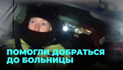 У жены схватки: экипаж ДПС помог в экстренной ситуации