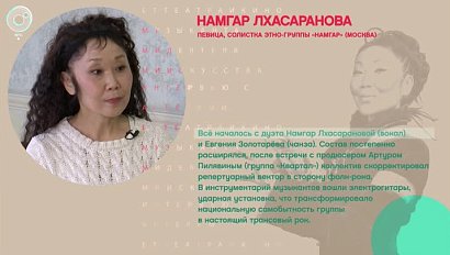 Намгар Лхасаранова - Рандеву с Татьяной Никольской