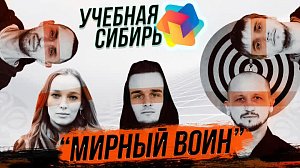 О современном образовании из Экспоцентра / Группа «Мирный воин» | Стрим ОТС LIVE — 1 декабря