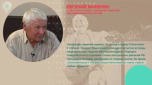 Евгений Важенин - Рандеву с Татьяной Никольской