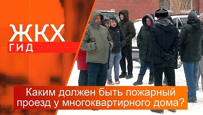 Каким должен быть пожарный проезд у многоквартирного дома? | Гид ЖКХ – 26 марта 2024