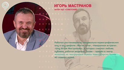 Игорь Мастраков, актёр НДТ «Советский» - Рандеву с Татьяной Никольской