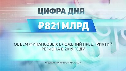 ДЕЛОВЫЕ НОВОСТИ: 20 сентября 2019