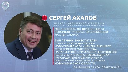 Отдельная тема: спортивная инфраструктура Новосибирской области