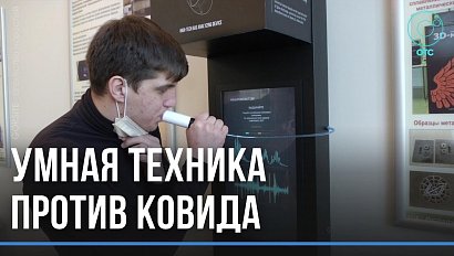 Умный прибор против ковида и нанодатчики, предупреждающие аварии: новые разработки сибирских учёных