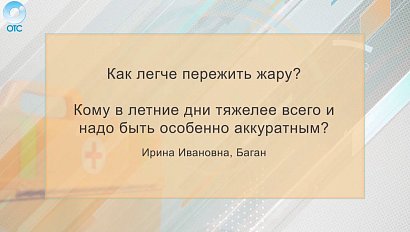 Рубрика "PRO здоровье": вопросы телезрителей