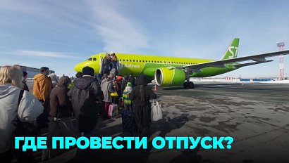 Куда можно полететь на отдых: новое место для российских туристов