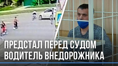 Расплата за смерть юного велосипедиста: начался суд над владельцем BMW Х5