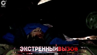 Экстренный вызов: 05 октября 2015