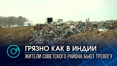 Отравляет жизнь жителям Советского района мусор со свалки между Кольцово и Академгородком