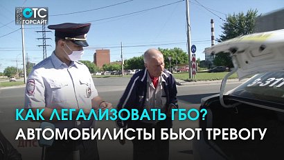 Автомобилисты бьют тревогу: проблемы с оформлением газобаллонного оборудования