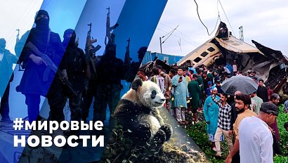 МИРОВЫЕ НОВОСТИ – 18 июня 2024