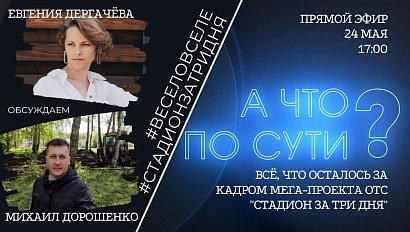 Как построить стадион в селе за три дня? Рассказывает Михаил Дорошенко