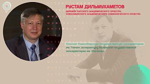 Рустам Дильмухаметов, дирижёр Русского академического оркестра - Рандеву с Татьяной Никольской