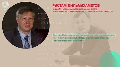 Рустам Дильмухаметов, дирижёр Русского академического оркестра - Рандеву с Татьяной Никольской