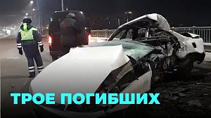 В страшной аварии на мосту погибло трое, включая подростка