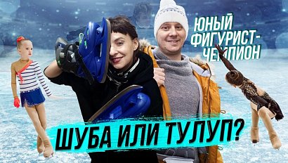 Секреты фигуриста-чемпиона / Как дела у фигурного катания? | СТРИМ ОТС LIVE — 12 февраля