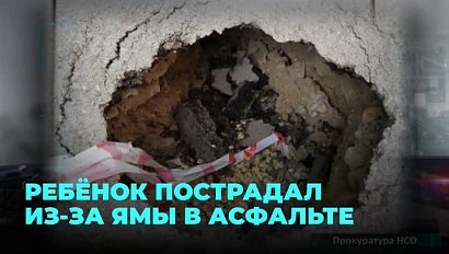 12-летний мальчик травмировался из-за ямы в асфальте